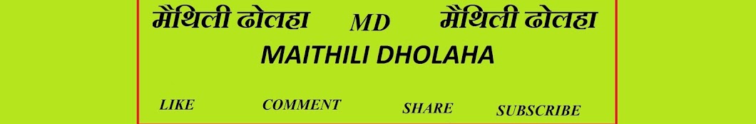 maithili Dholaha यूट्यूब चैनल अवतार