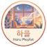 kicqcF2BexE-channel-avatar-하플 Haru Playlist