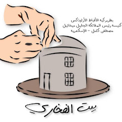 اجتماع بيت الفخاري channel logo