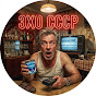 ЭХО СССР 
