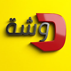 دوشة