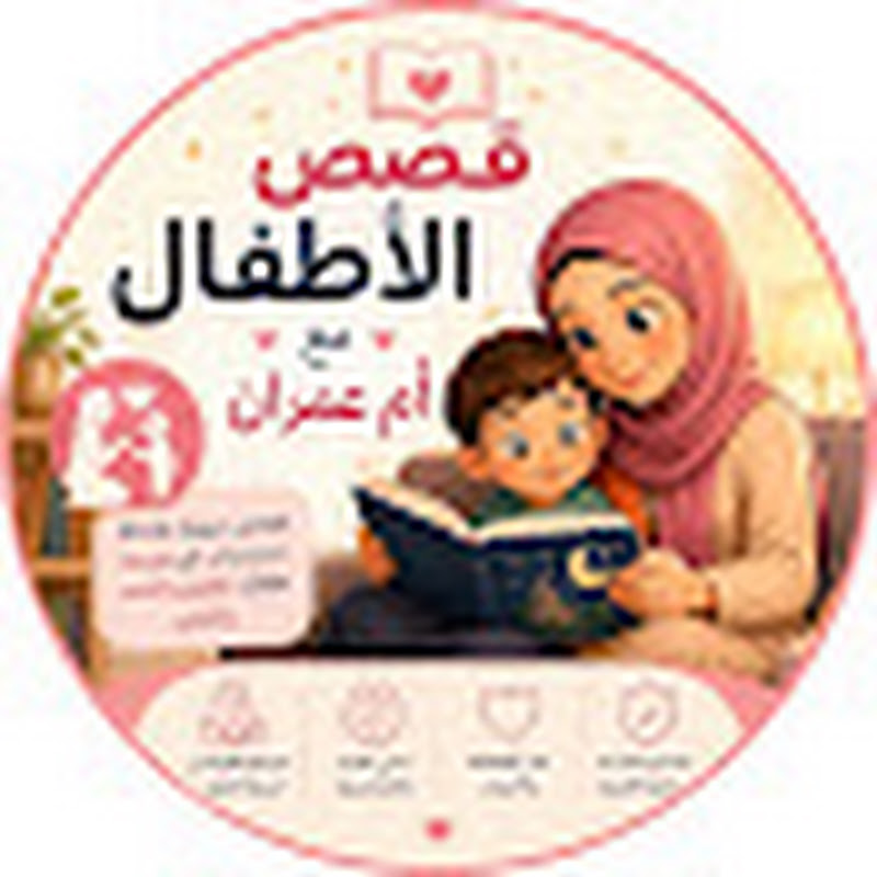 Hire قصص الأطفال مع أم عمران  — Kids & Family YouTube creator for sponsorships