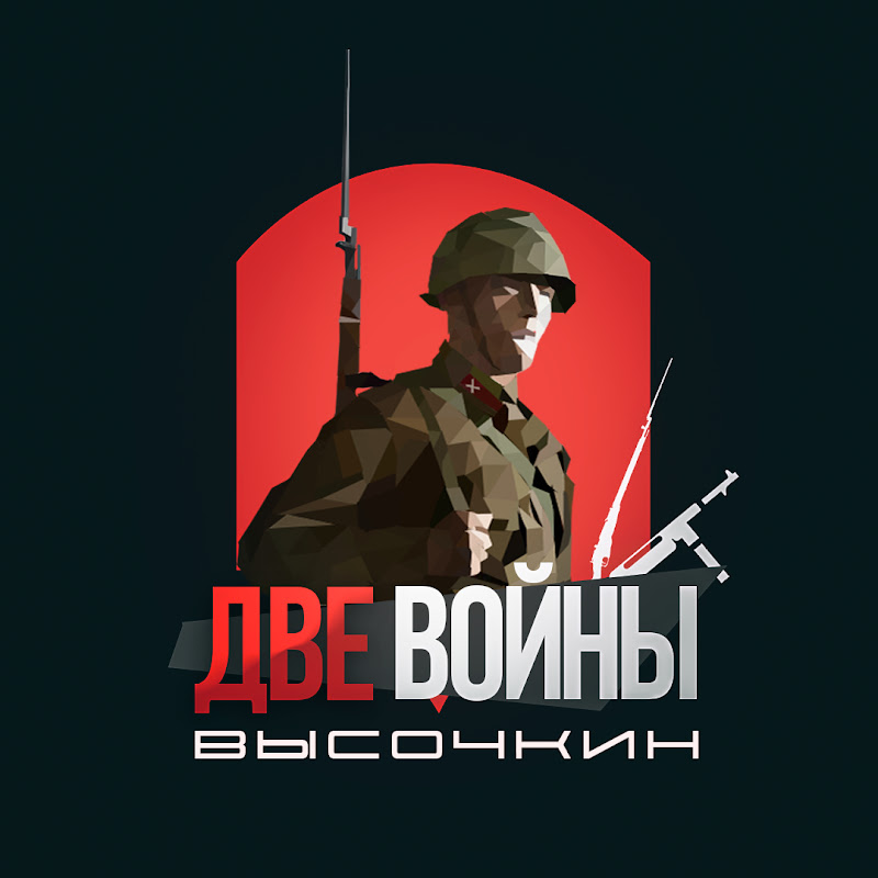 Две войны - военная история Logo