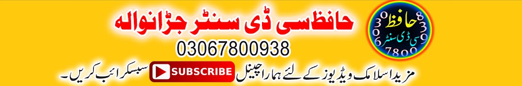 Hafiz CD Center YouTube channel avatar