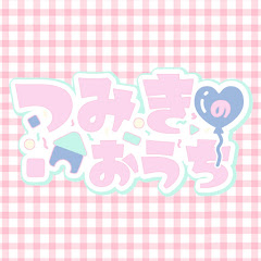 tsumiki つみき / handmade