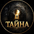 DmCQqQg7WFo-channel-avatar-Тайна