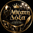 fdj-NxADDZA-channel-avatar-Αθέατη Δόξα