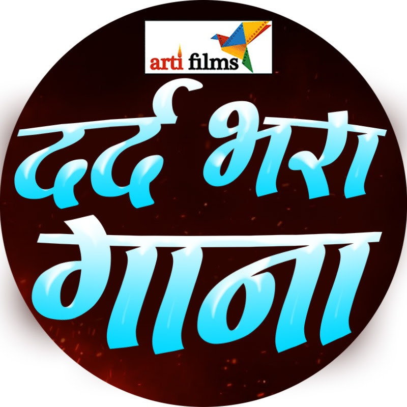 दर्द भरा गाना Arti Films