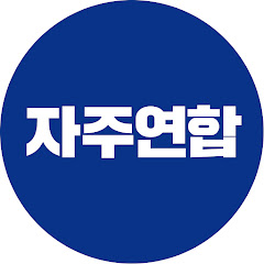 자주연합TV