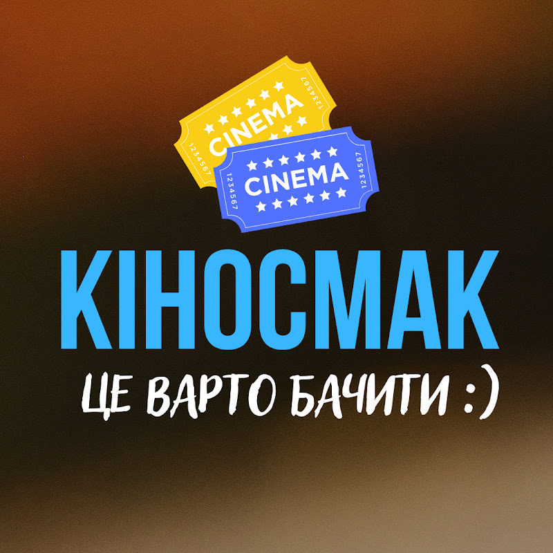 КІНОСМАК
