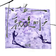 阿曼 - Topicアイコン画像