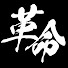1dMiUwdjUTk-channel-avatar-理学療法士革命
