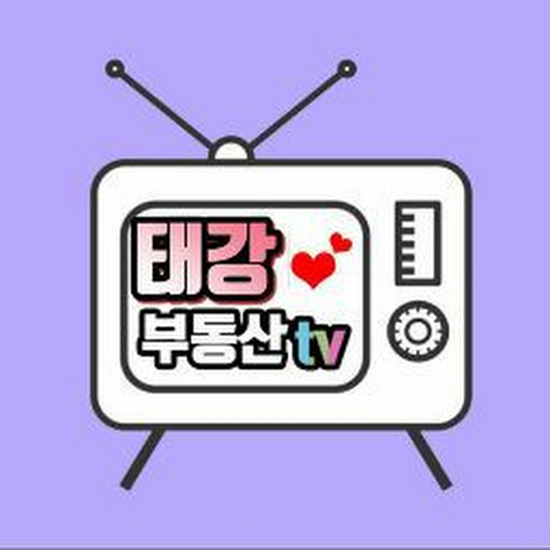 태강부동산tv
