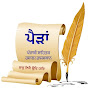 ਪੈੜਾਂ_ਪੰਜਾਬੀ_ਮੈਗਜੀ਼ਨ (Paidaan-punjabi magazine)