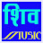 Shiv Music 🎶
