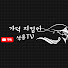 혼팡피싱&캠핑