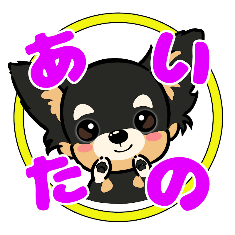 あいたの~愛犬と楽しくお出かけ~