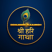 Shree Hari Gatha