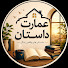 7eTqxzfUBxg-channel-avatar-عمارت داستان emarate dastan