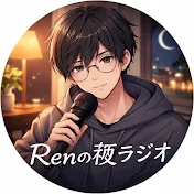 Renの孤独日記