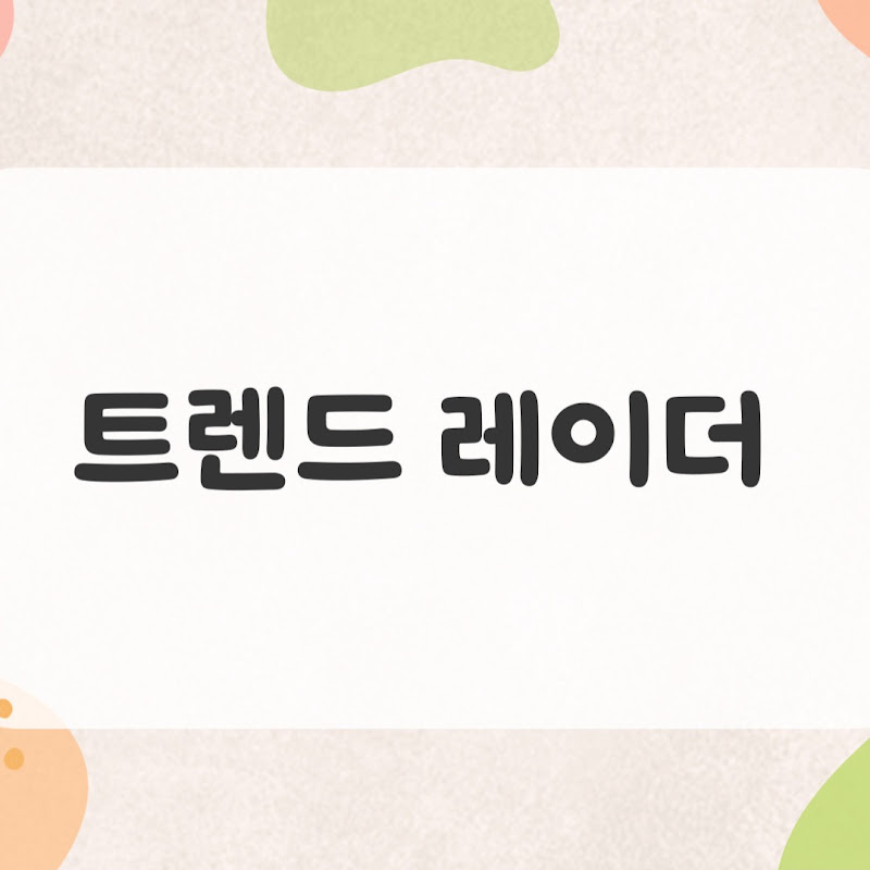 트렌드 레이더