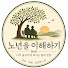 A7WyZdEo0u0-channel-avatar-노년을 이해하기