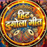 _bL6e97p3Xg-channel-avatar-Hit Dugola Geet