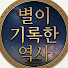 5zWRiiLX59M-channel-avatar-별이기록한역사