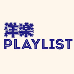 洋楽 playlistアイコン画像