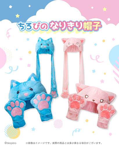 ちろぴの ふわモコなりきりセット