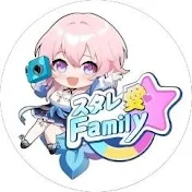 スタレ愛☆Family