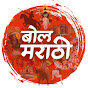 Bol Marathi logo
