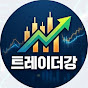 트레이더강