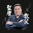 ZQ4Mz86MXtk-channel-avatar-聖唐教父的交易聖堂