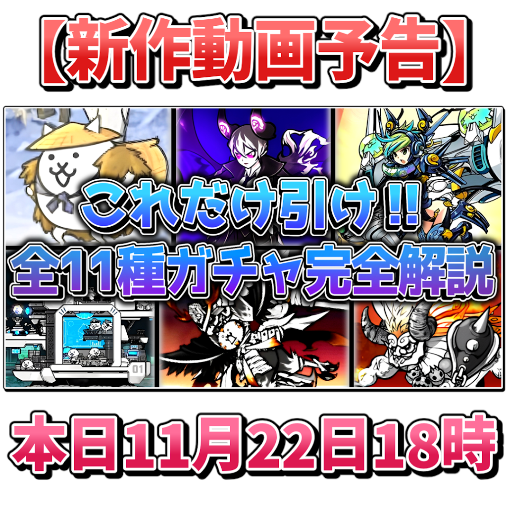 ゆっくり達のにゃんこ学校 【にゃんこ大戦争ゆっくり解説】 - YouTube