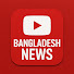 Mol1S6hBpFw-channel-avatar-Bangladesh News
