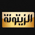 QEw_LtZWaow-channel-avatar-Zitouna TV Officiel 
