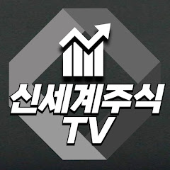 신세계주식TV