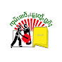 SHAN (Burmese) logo