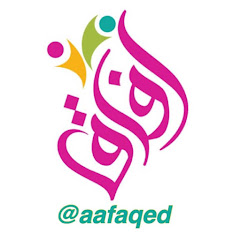 Aafaqed Education قناة افاق العلوم التعليمية 