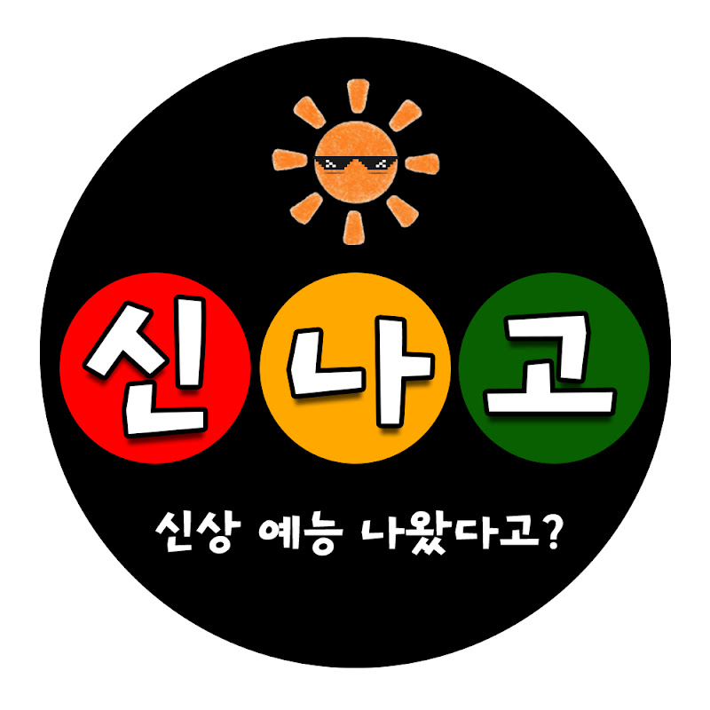 신나고 avatar