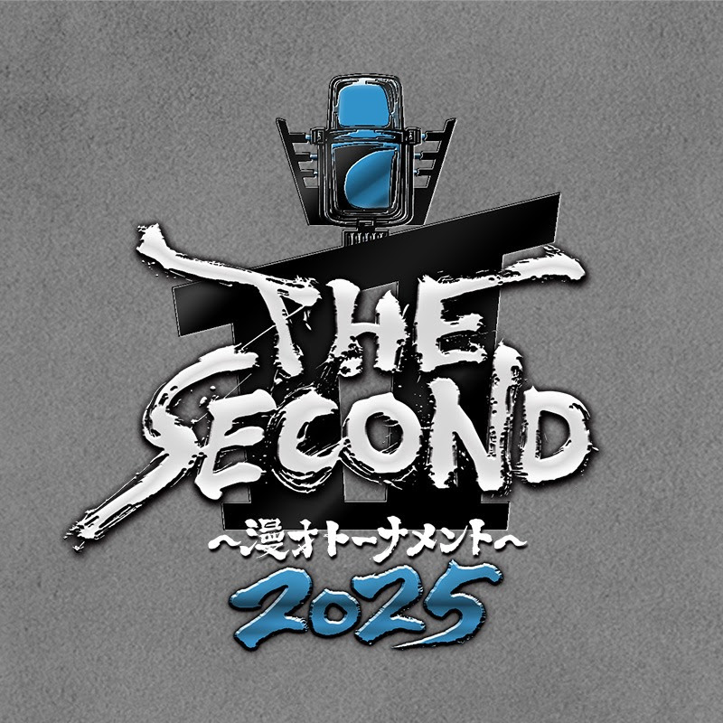 【公式】THE SECOND 〜漫才トーナメント〜