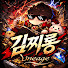 김찌롱