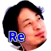 Re:ひろゆき【ひろゆき, hiroyuki】切り抜き