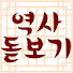 fyZDcqqtQTU-channel-avatar-역사 돋보기