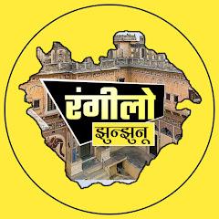 Rangilo Jhunjhunu avatar