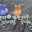 @소소한일상-u2k