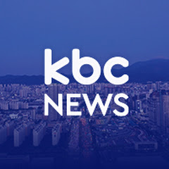 KBC 뉴스