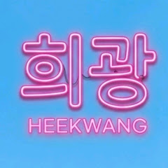 희광