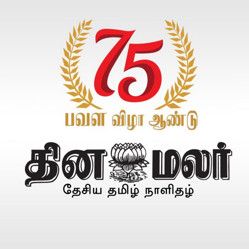Dinamalar Logo